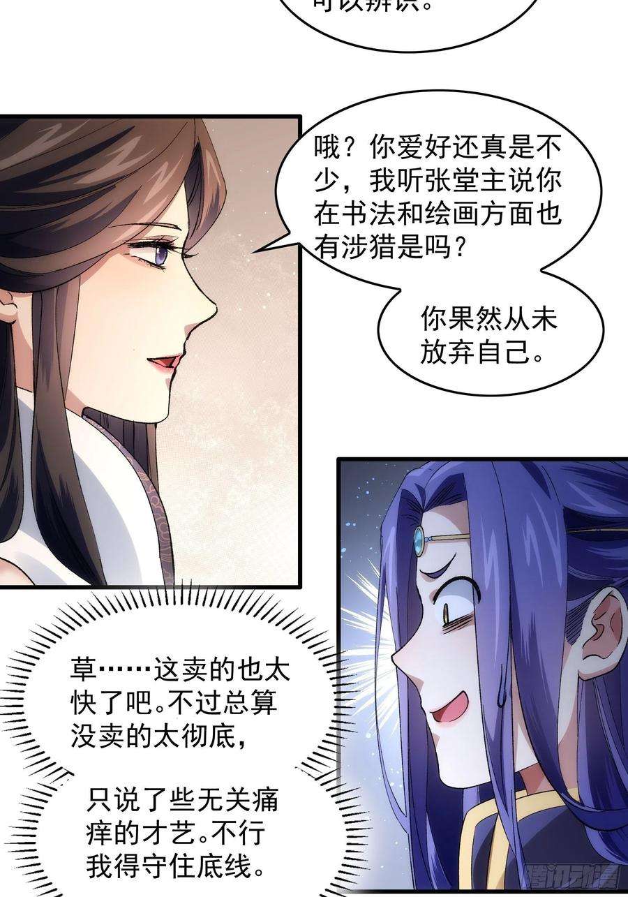 我就是不按套路出牌32话 水镜堂主施凤兰