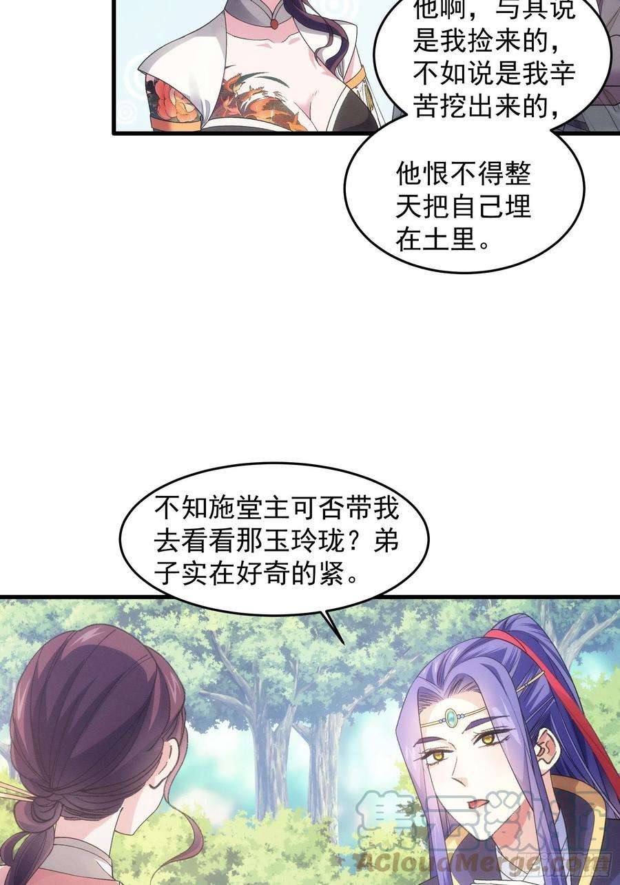 我就是不按套路出牌33话 玉玲珑
