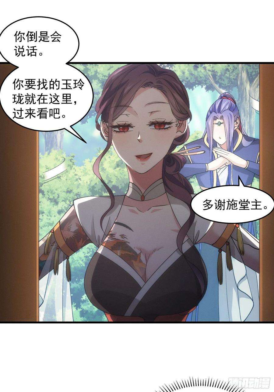我就是不按套路出牌33话 玉玲珑