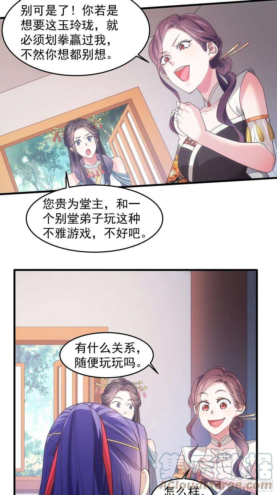 我就是不按套路出牌33话 玉玲珑