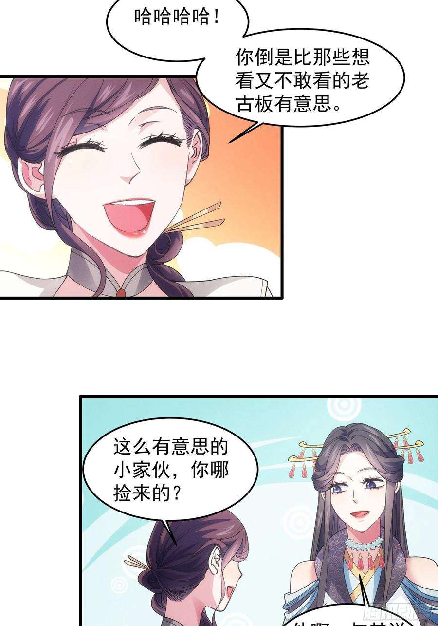 我就是不按套路出牌33话 玉玲珑