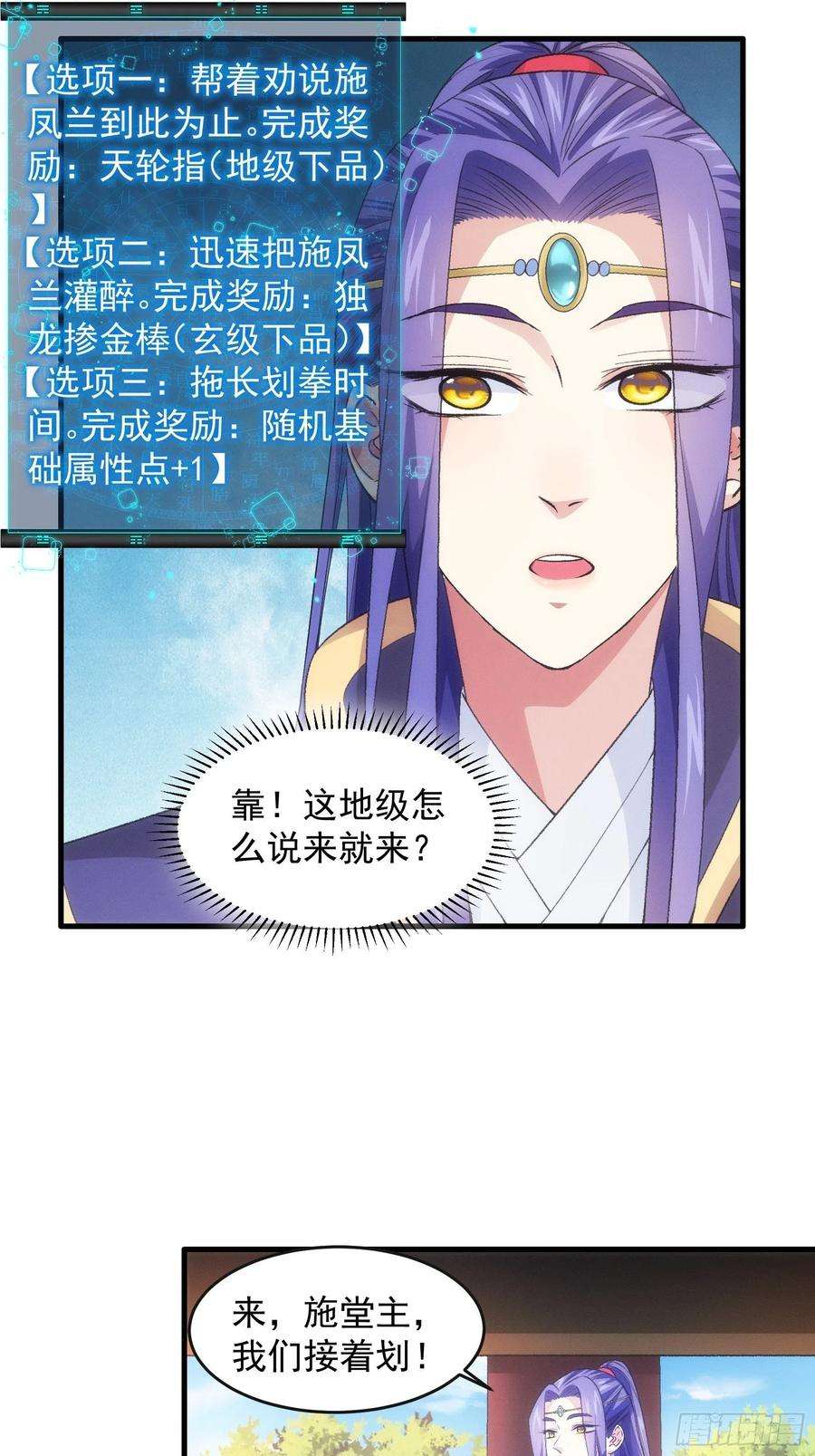 我就是不按套路出牌34话 又菜又爱玩