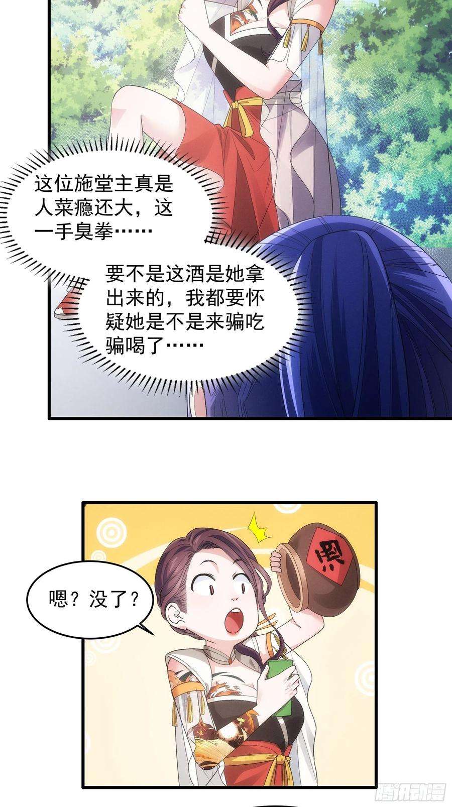 我就是不按套路出牌34话 又菜又爱玩