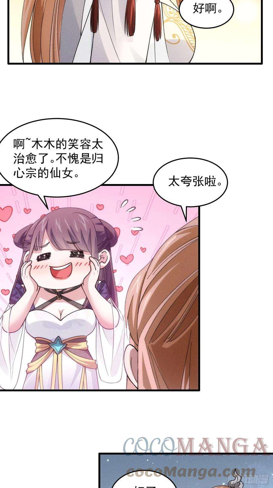 我就是不按套路出牌35话 三世之约