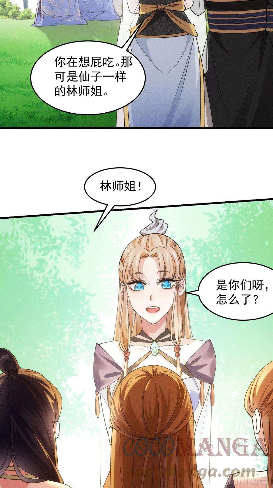 我就是不按套路出牌35话 三世之约