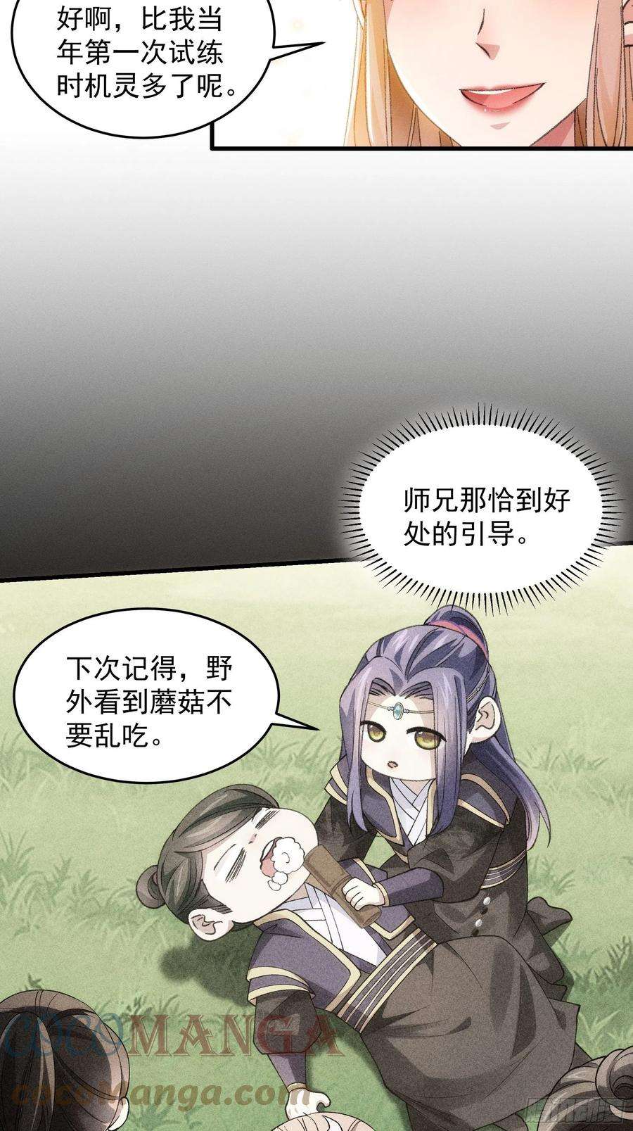 我就是不按套路出牌35话 三世之约