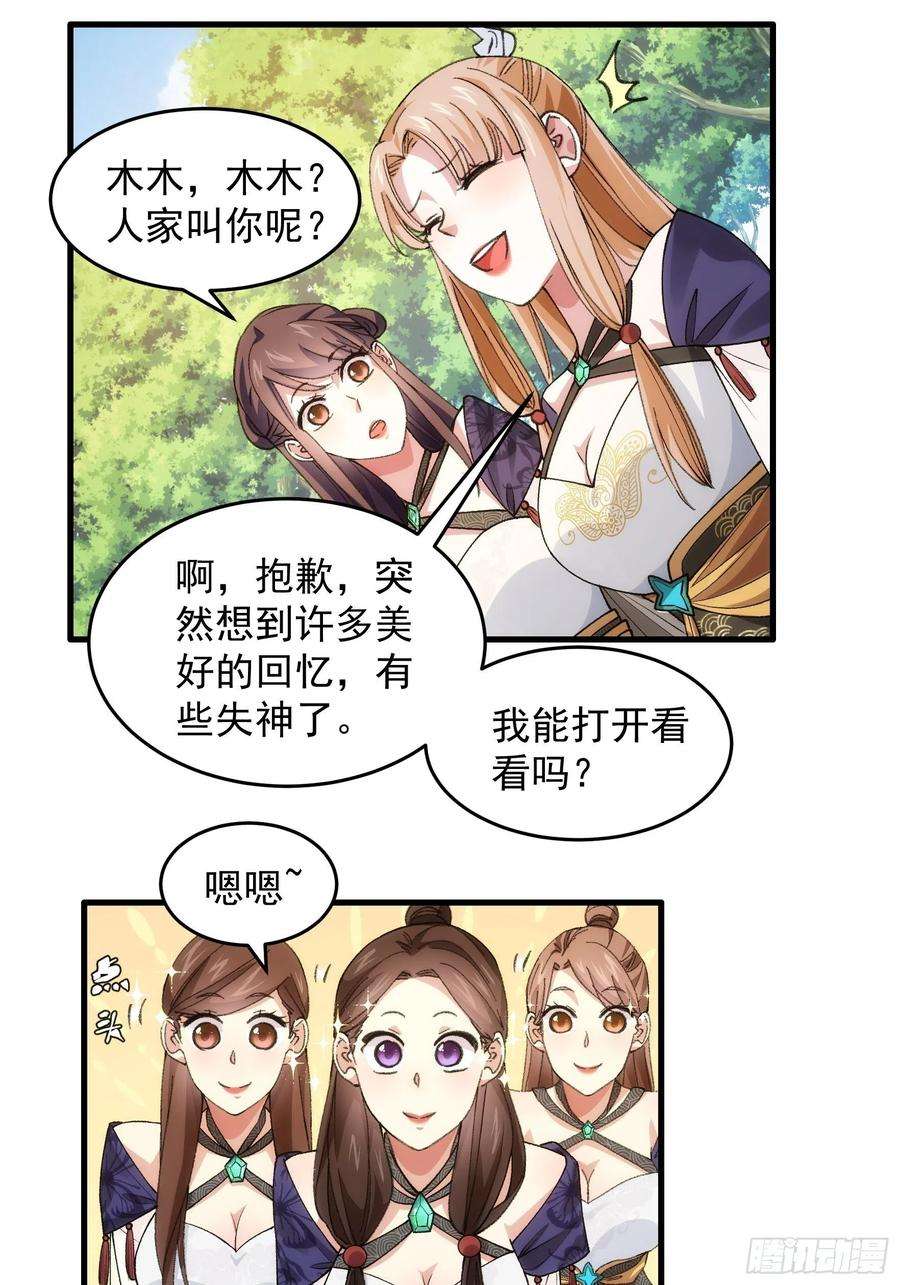 我就是不按套路出牌35话 三世之约