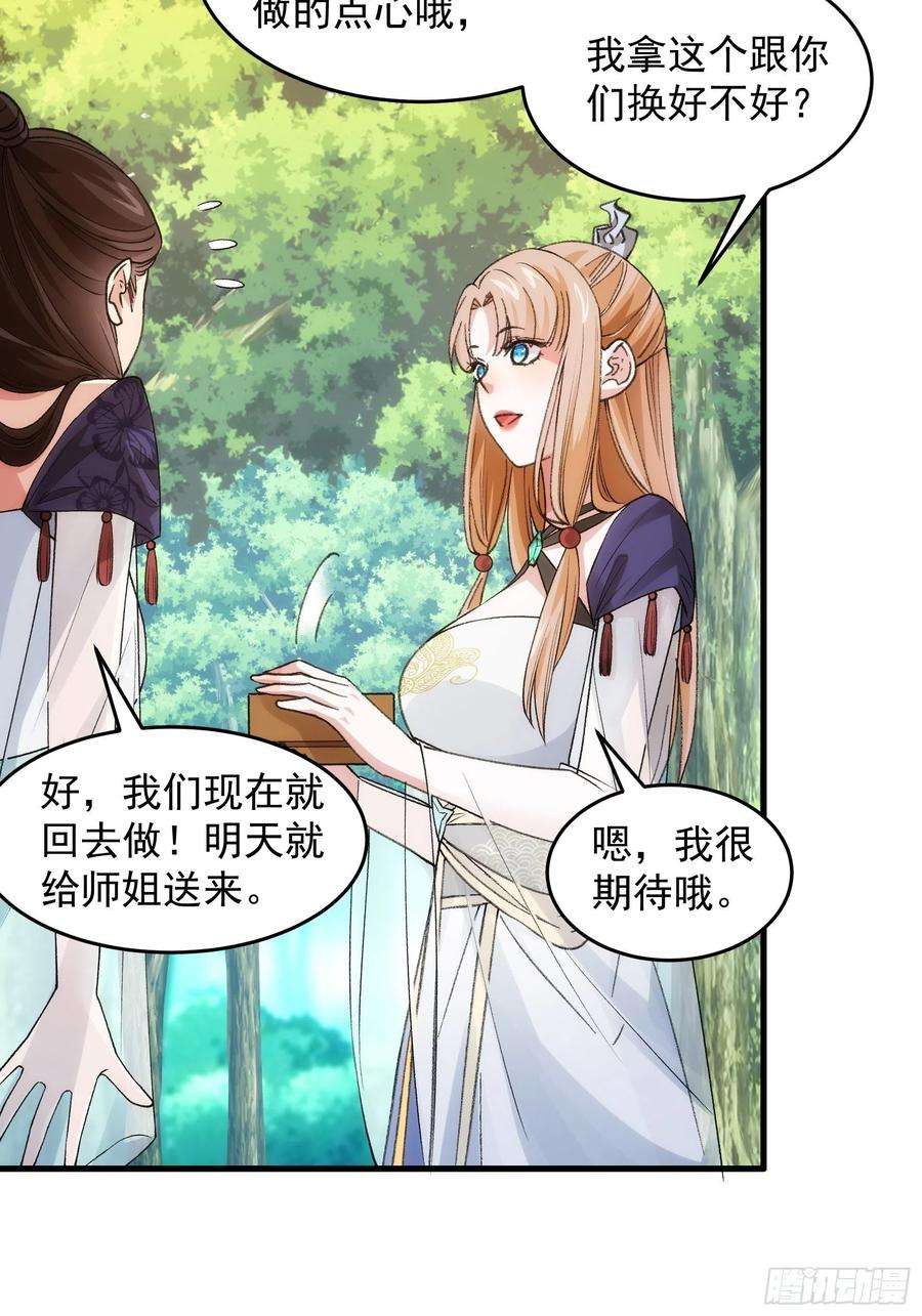 我就是不按套路出牌35话 三世之约