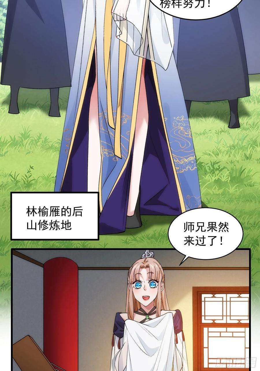 我就是不按套路出牌35话 三世之约