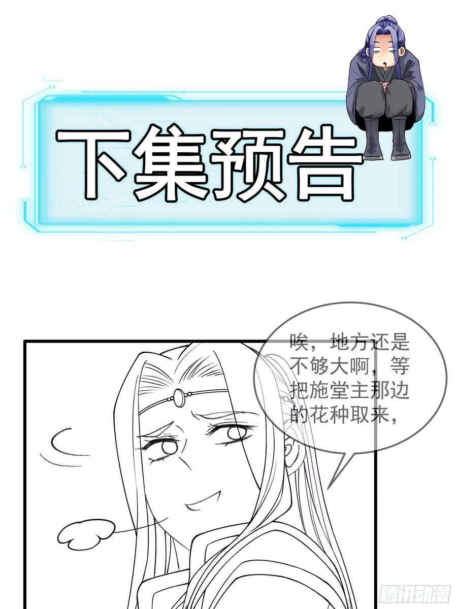 我就是不按套路出牌35话 三世之约