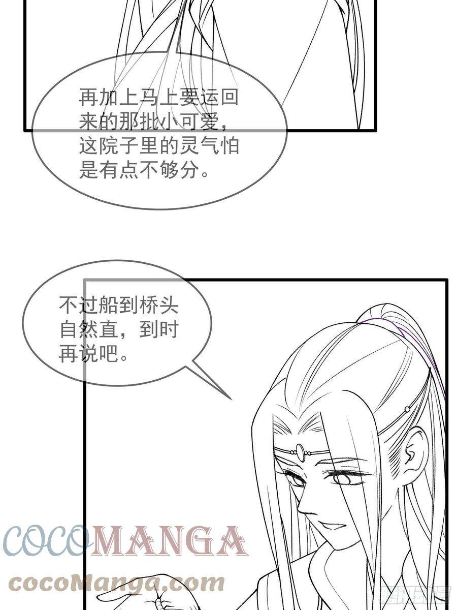 我就是不按套路出牌35话 三世之约