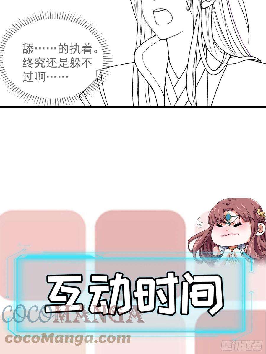 我就是不按套路出牌35话 三世之约