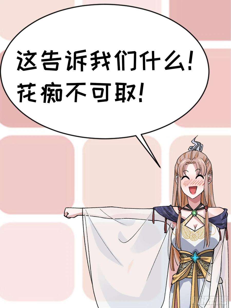 我就是不按套路出牌35话 三世之约