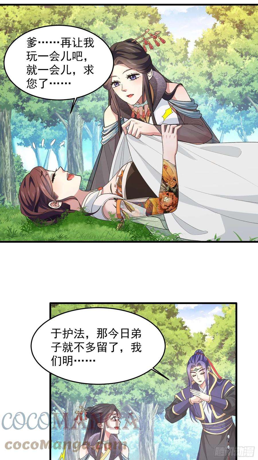 我就是不按套路出牌35话 三世之约