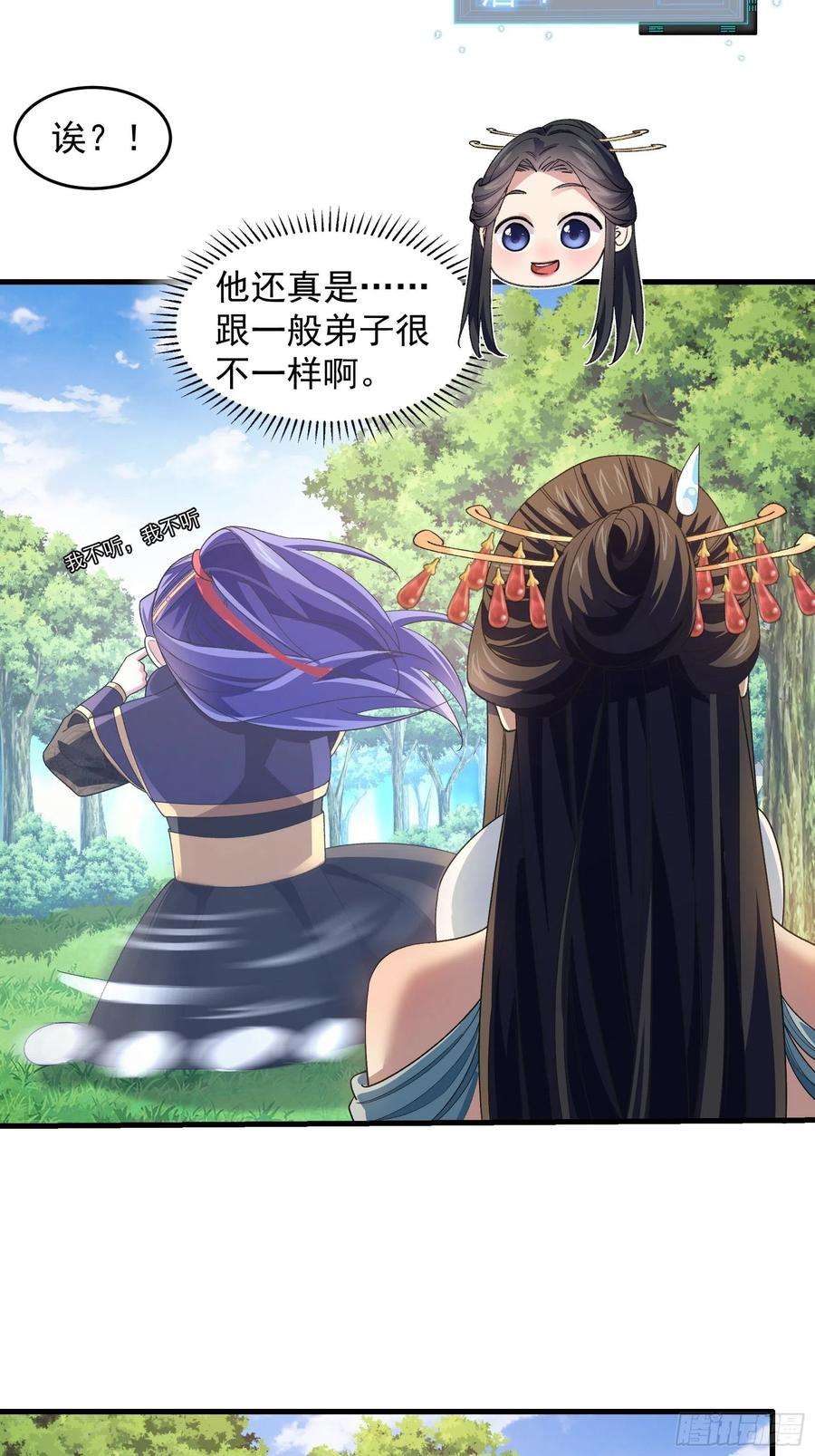 我就是不按套路出牌35话 三世之约