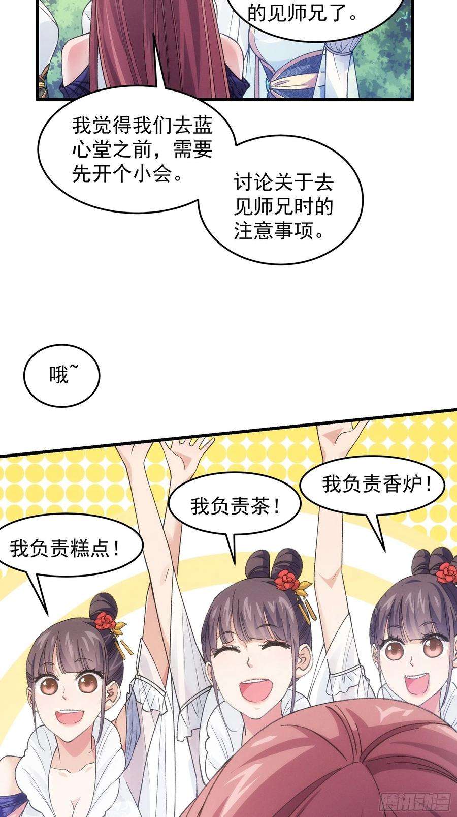 我就是不按套路出牌37话 开会讨论下师兄