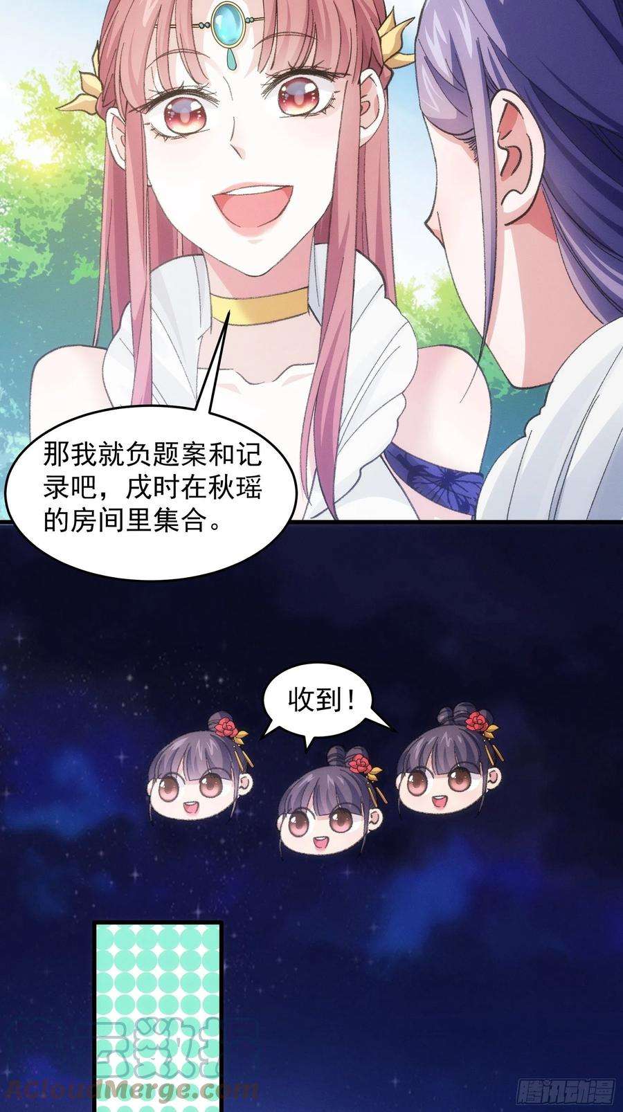 我就是不按套路出牌37话 开会讨论下师兄