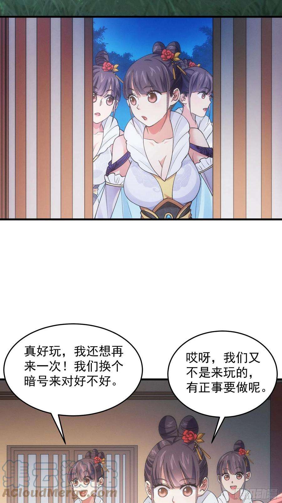 我就是不按套路出牌37话 开会讨论下师兄