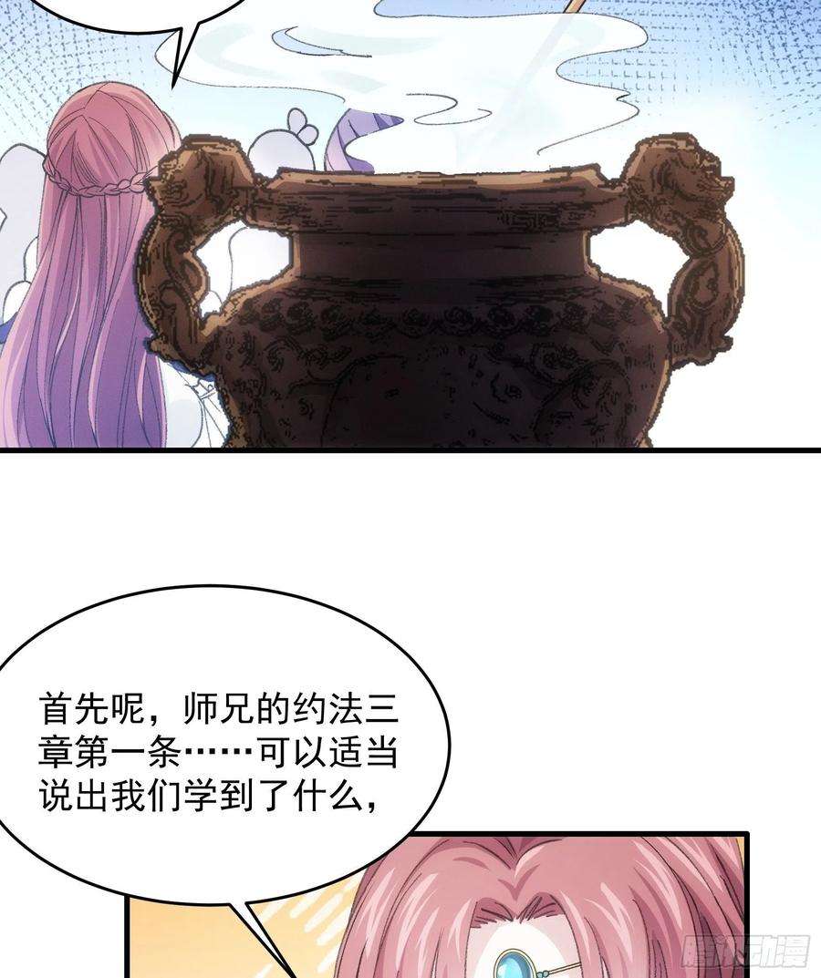 我就是不按套路出牌37话 开会讨论下师兄