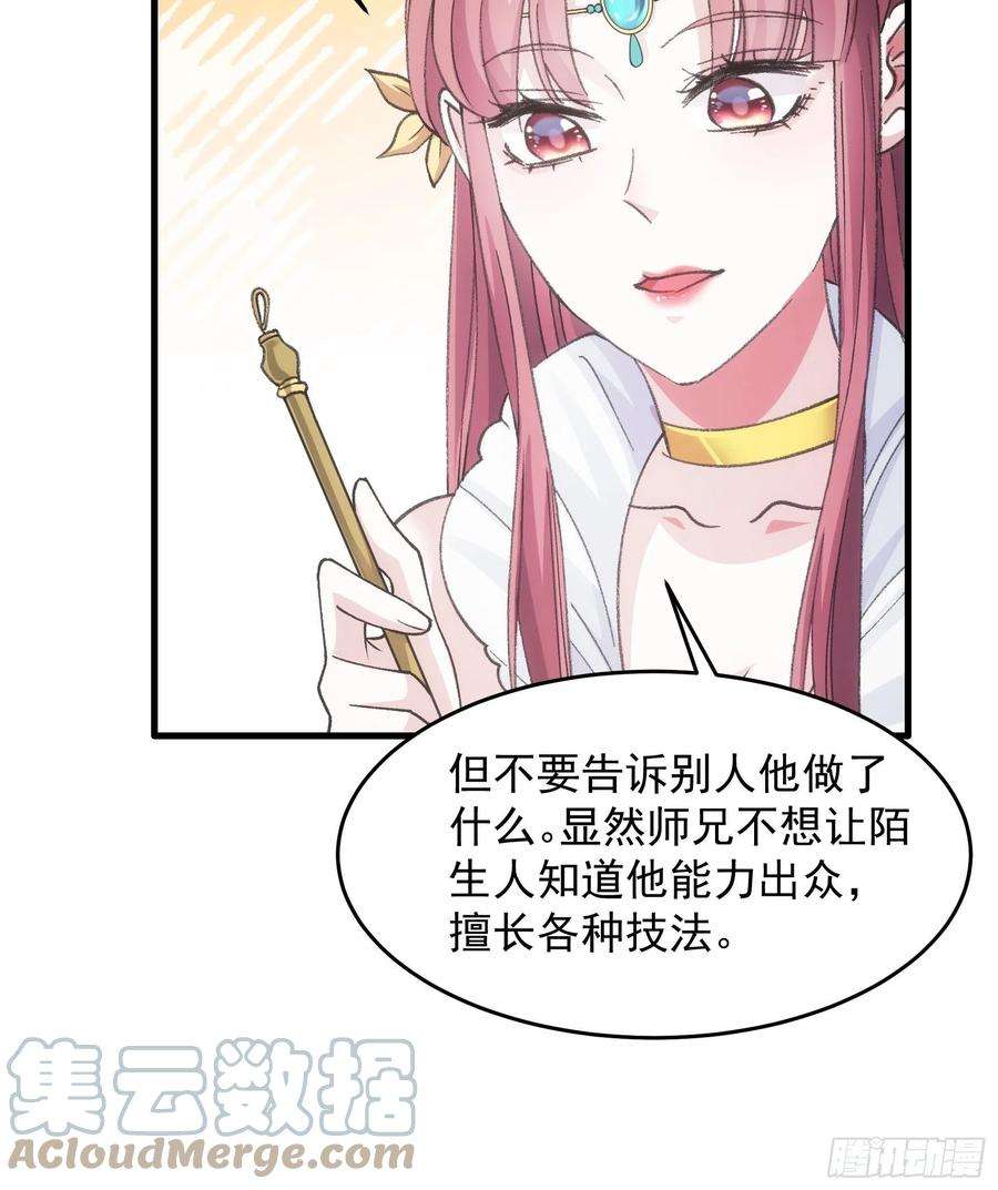 我就是不按套路出牌37话 开会讨论下师兄