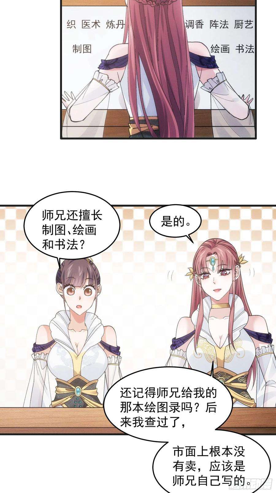 我就是不按套路出牌37话 开会讨论下师兄