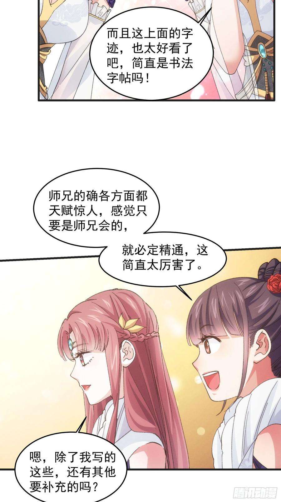 我就是不按套路出牌37话 开会讨论下师兄