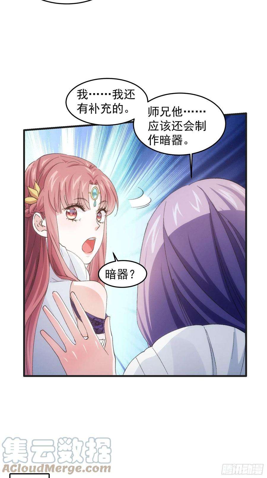 我就是不按套路出牌37话 开会讨论下师兄