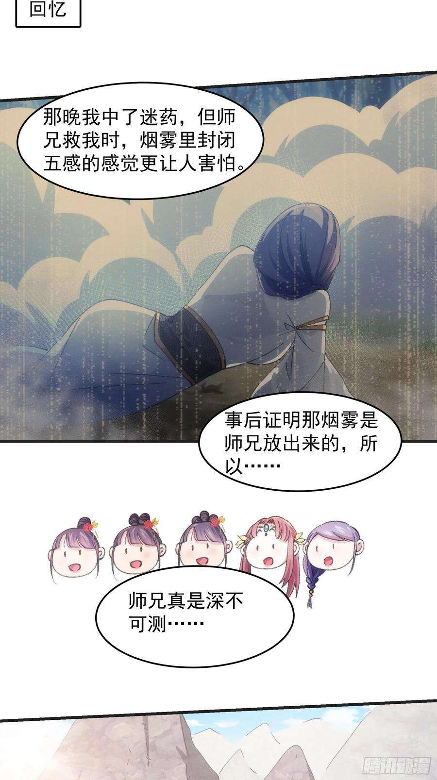 我就是不按套路出牌37话 开会讨论下师兄