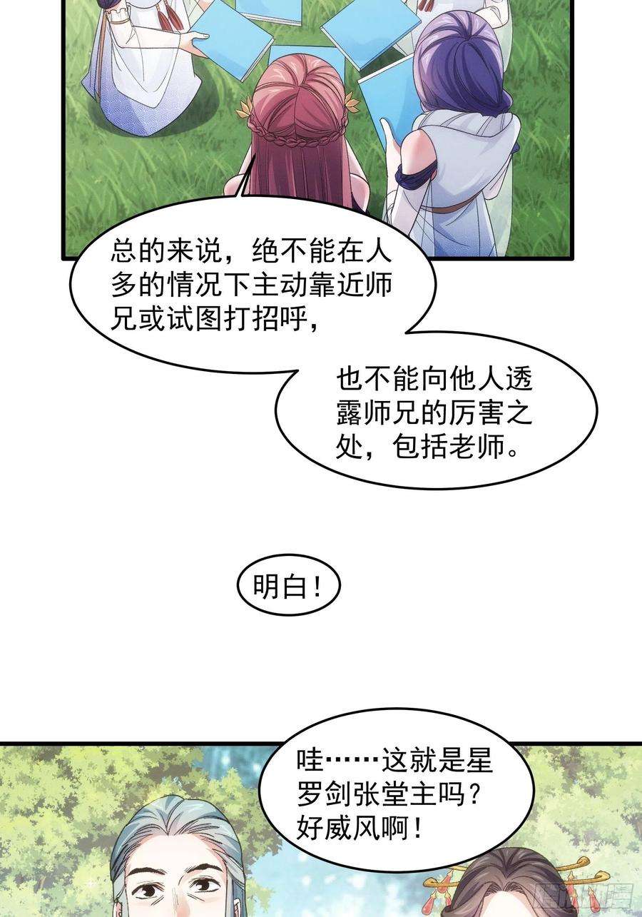 我就是不按套路出牌37话 开会讨论下师兄