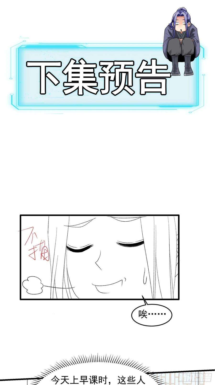 我就是不按套路出牌37话 开会讨论下师兄
