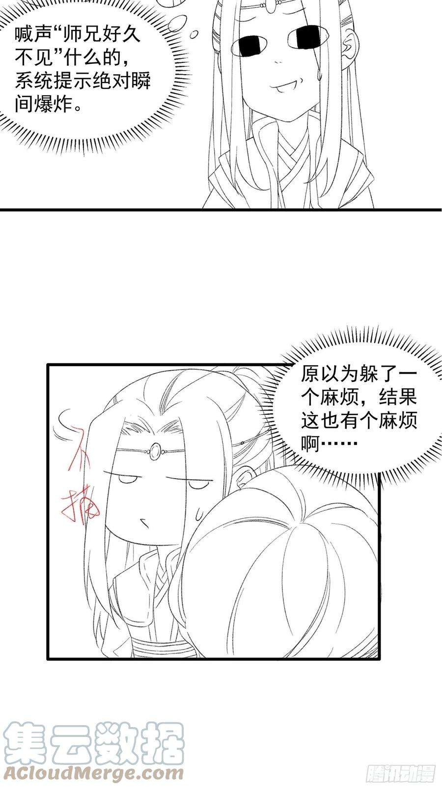 我就是不按套路出牌37话 开会讨论下师兄
