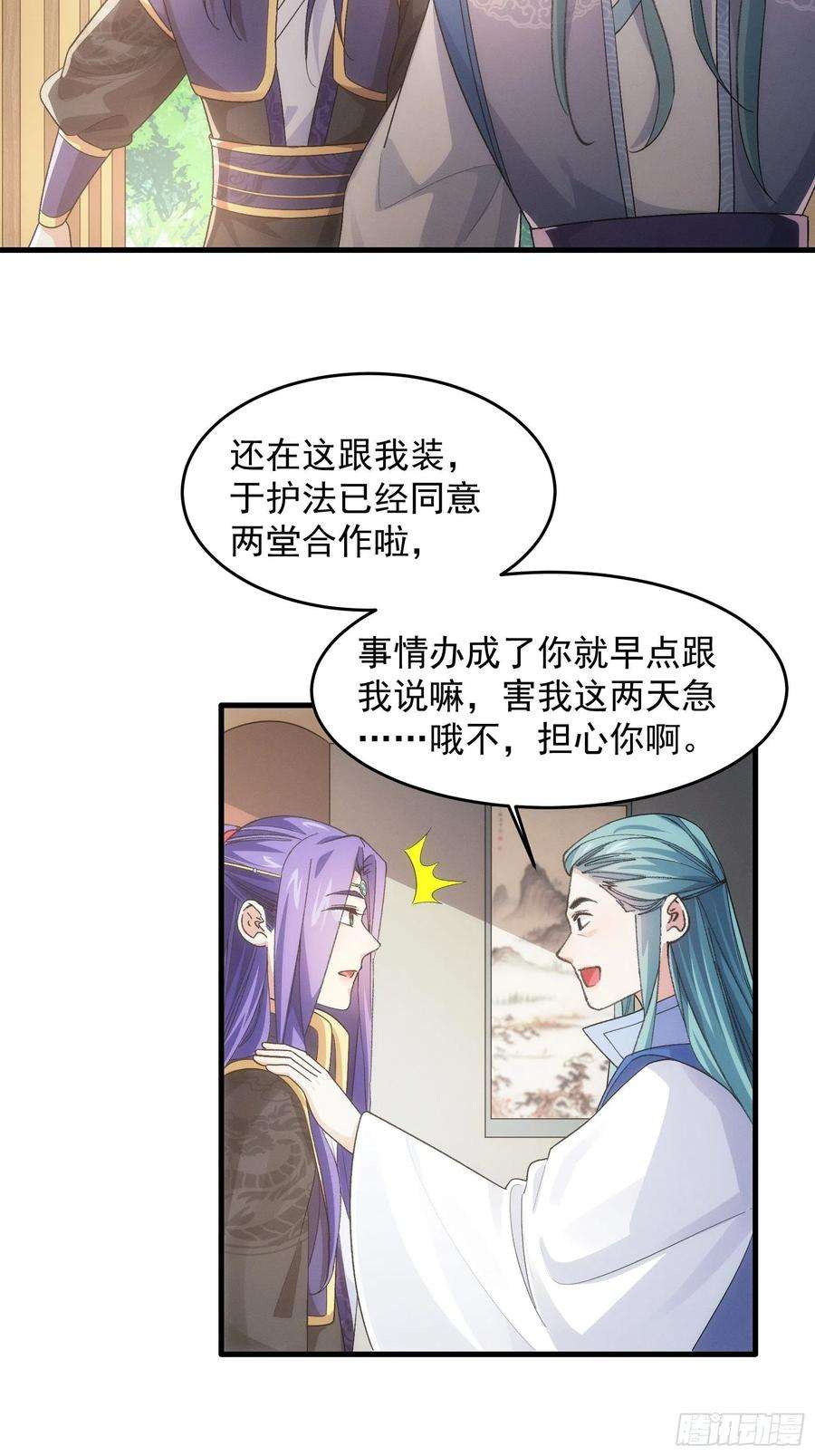 我就是不按套路出牌37话 开会讨论下师兄
