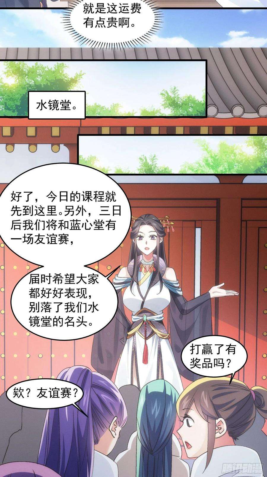 我就是不按套路出牌37话 开会讨论下师兄