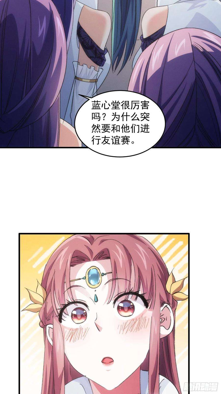 我就是不按套路出牌37话 开会讨论下师兄