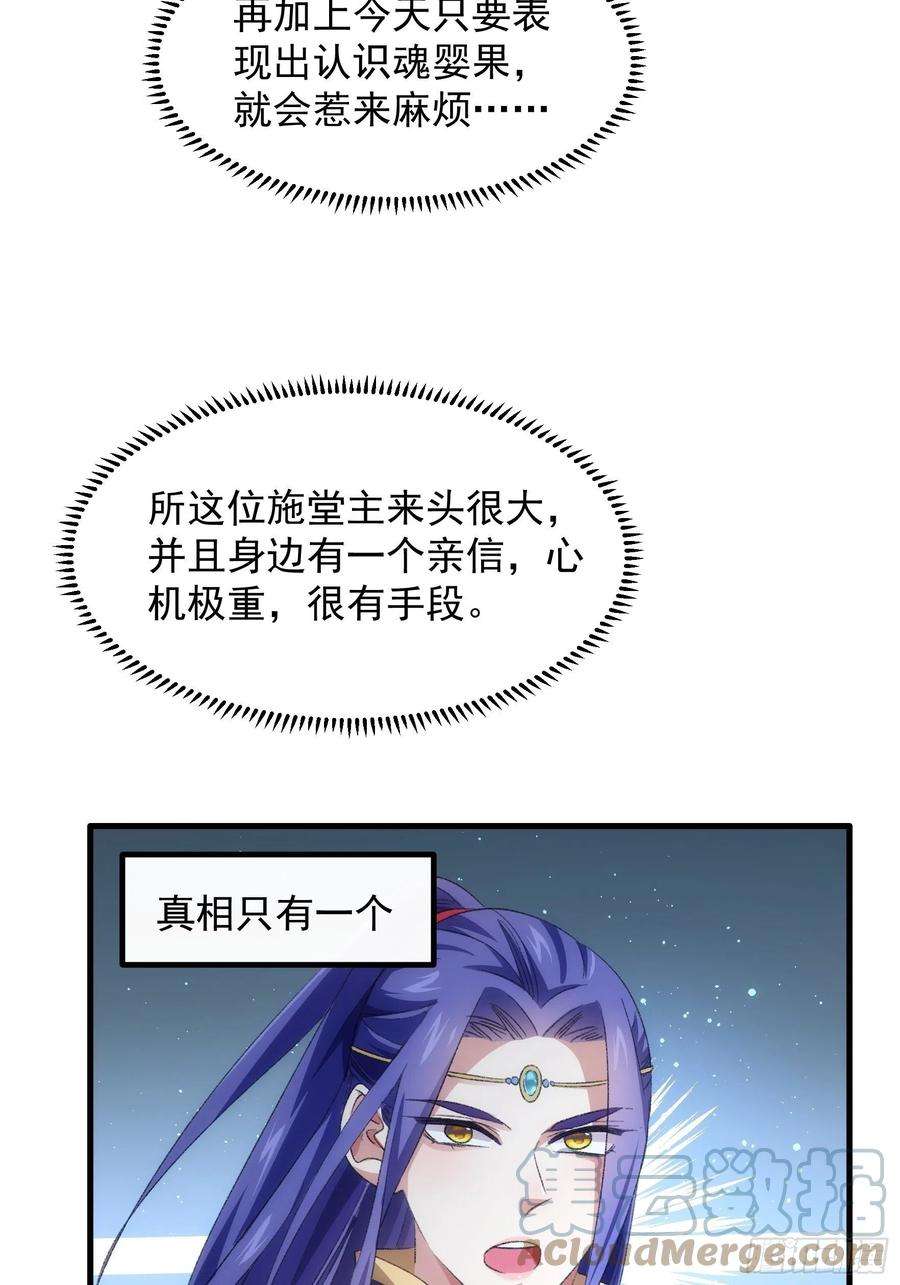 我就是不按套路出牌38话 她给的实在太多了