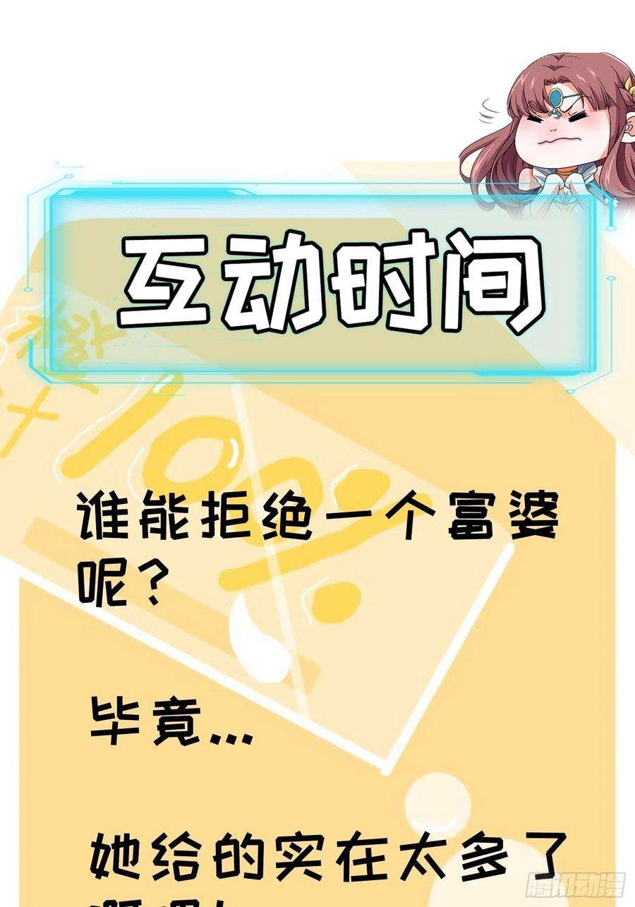我就是不按套路出牌38话 她给的实在太多了
