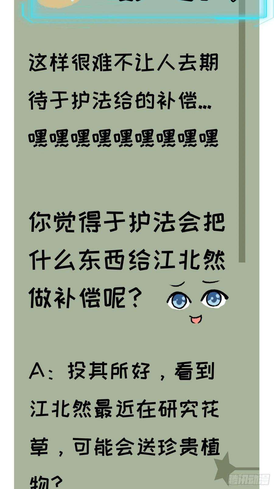 我就是不按套路出牌39话 补偿？那可以
