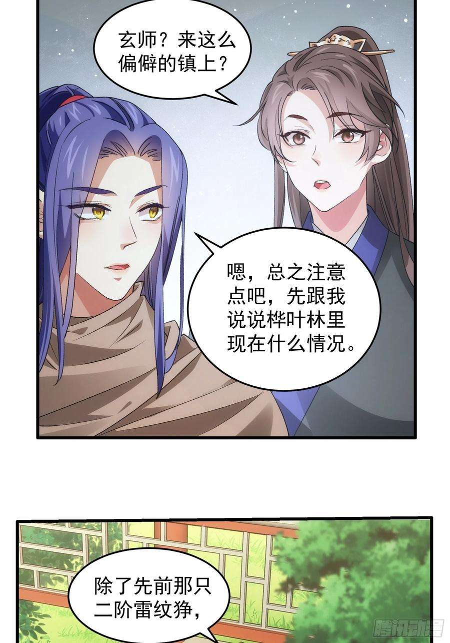 我就是不按套路出牌41话 有人抢食