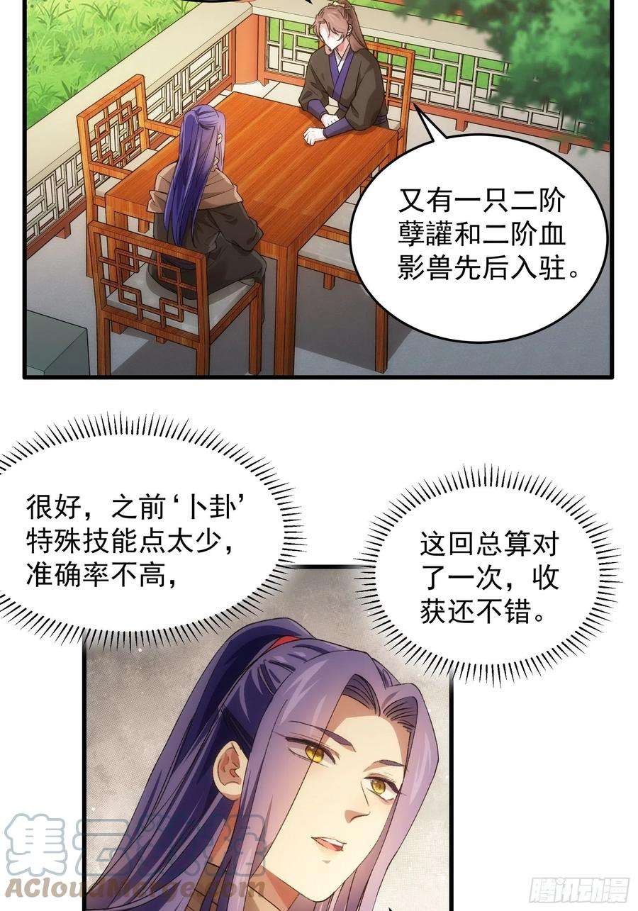 我就是不按套路出牌41话 有人抢食