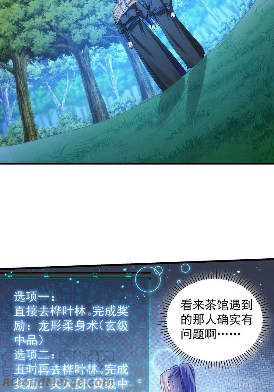 我就是不按套路出牌41话 有人抢食