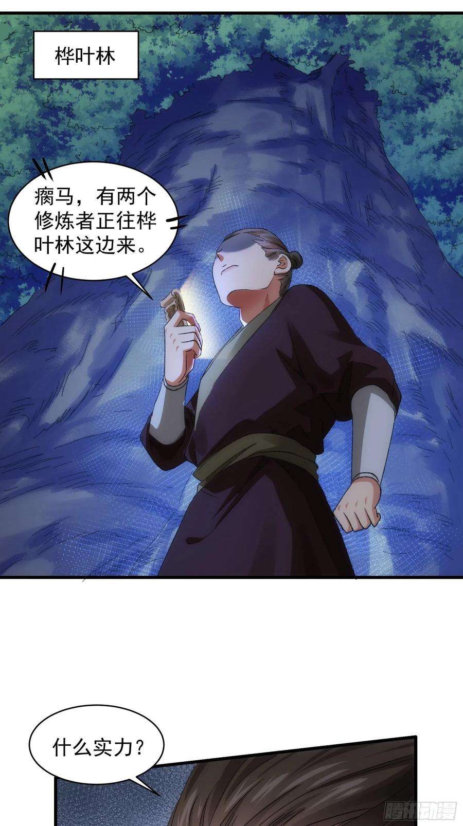 我就是不按套路出牌41话 有人抢食