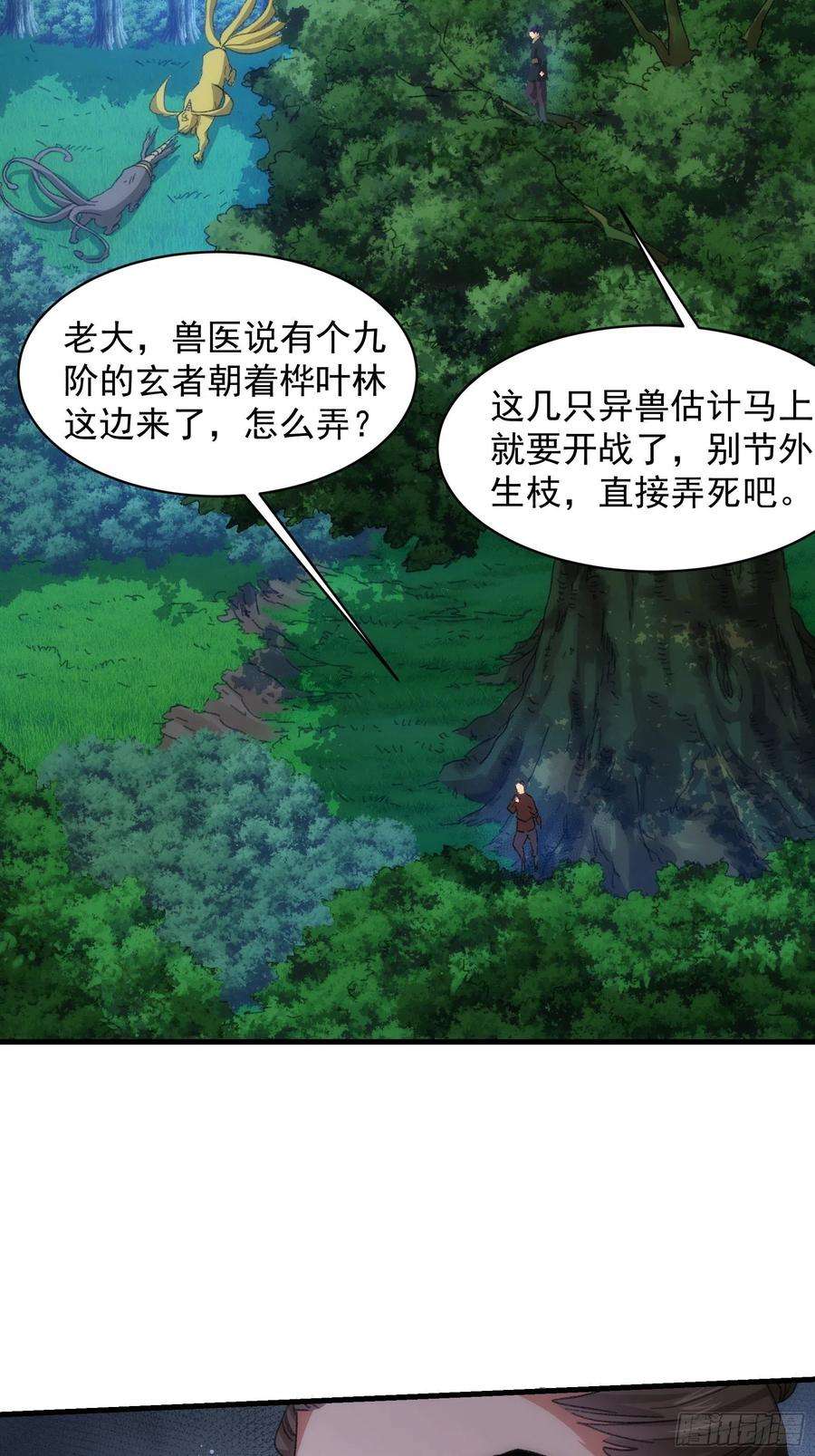 我就是不按套路出牌41话 有人抢食