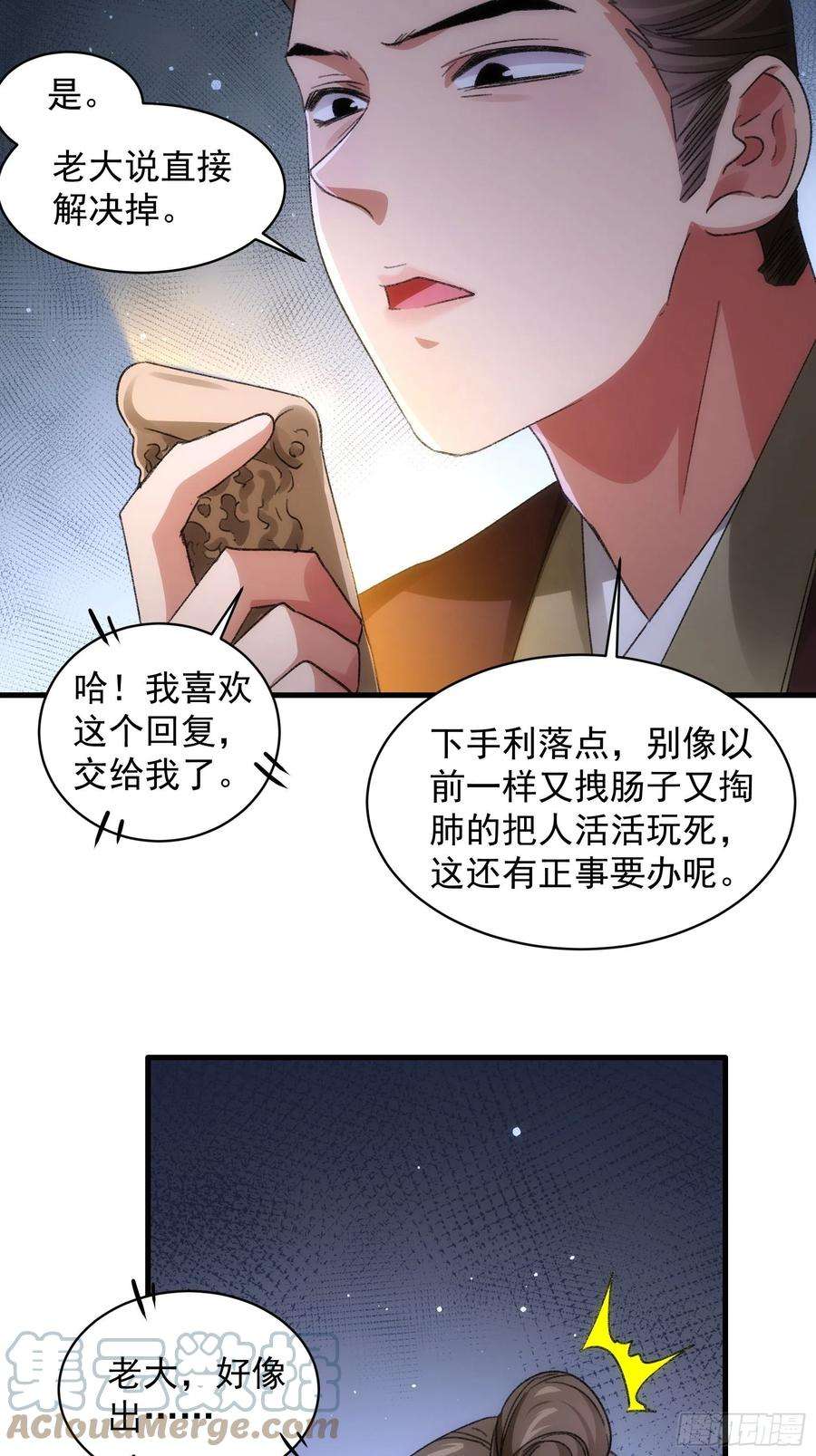 我就是不按套路出牌41话 有人抢食