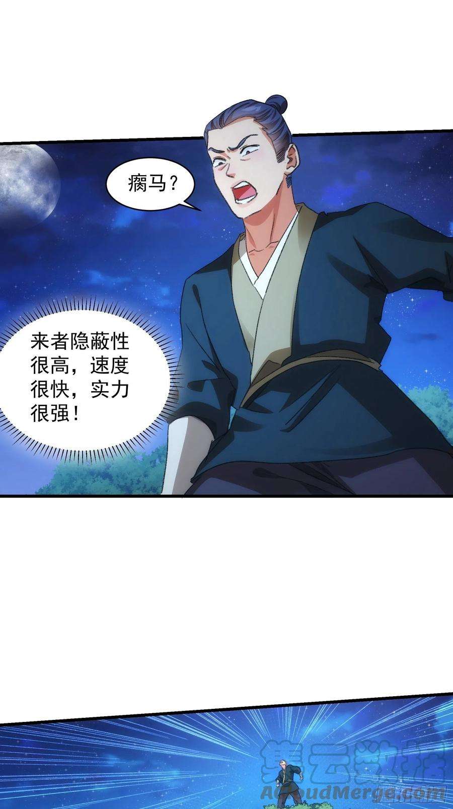 我就是不按套路出牌41话 有人抢食