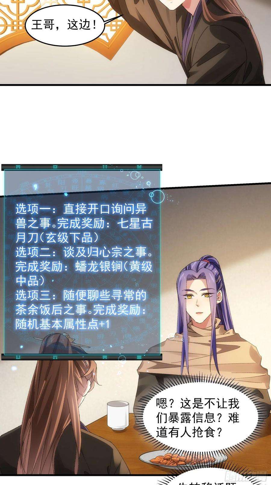 我就是不按套路出牌41话 有人抢食