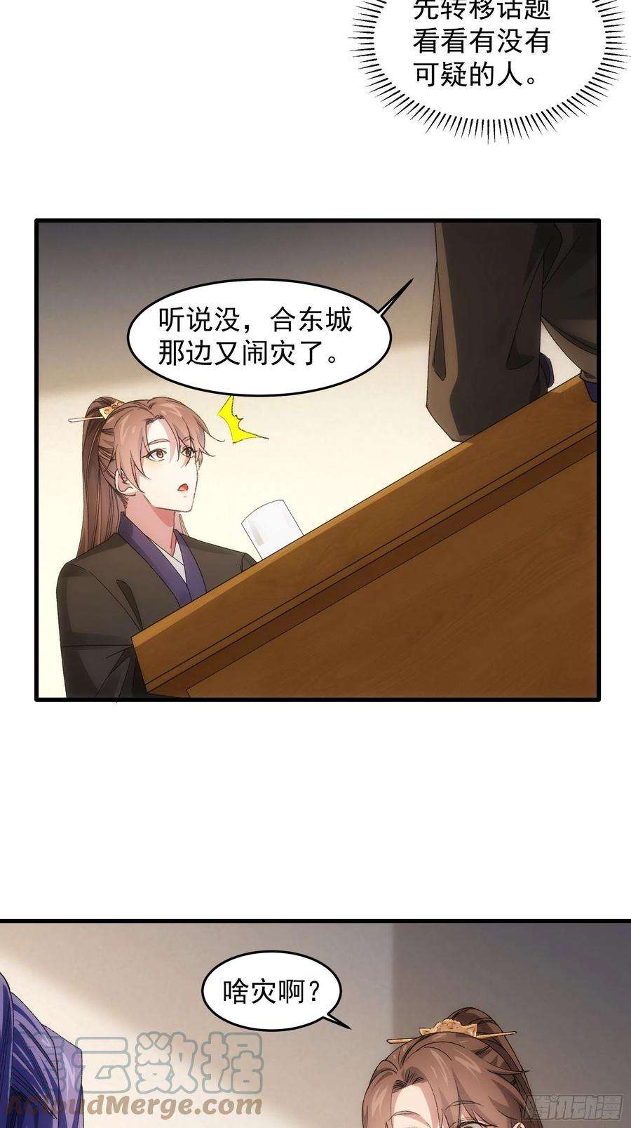 我就是不按套路出牌41话 有人抢食