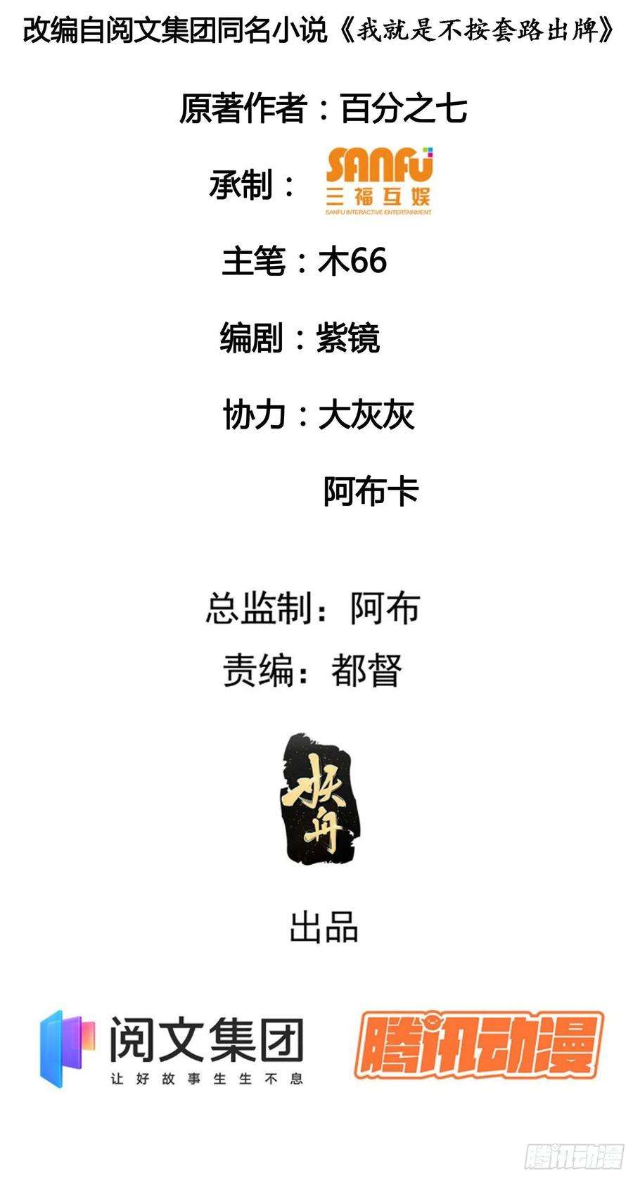 我就是不按套路出牌42话 你俩打一架