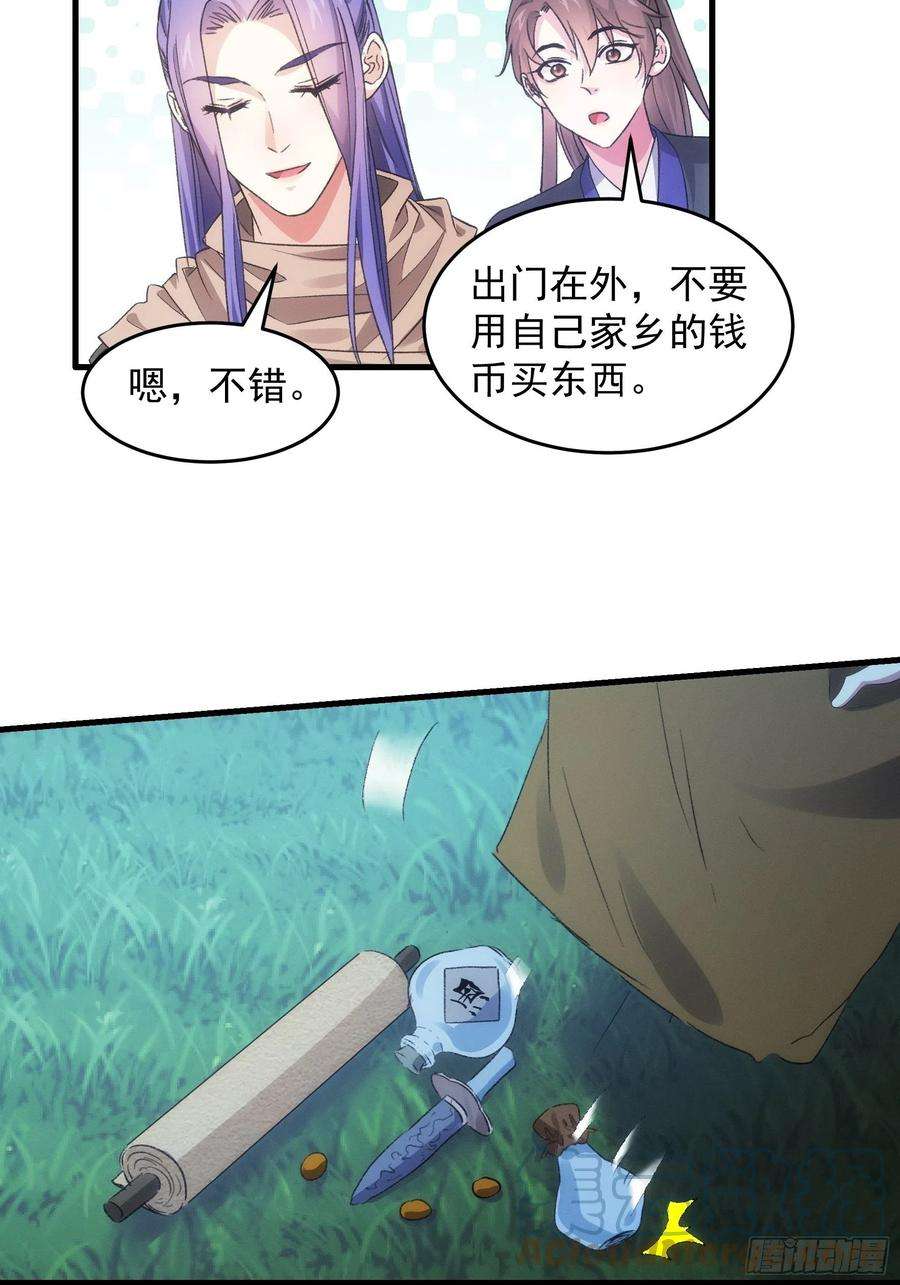 我就是不按套路出牌42话 你俩打一架