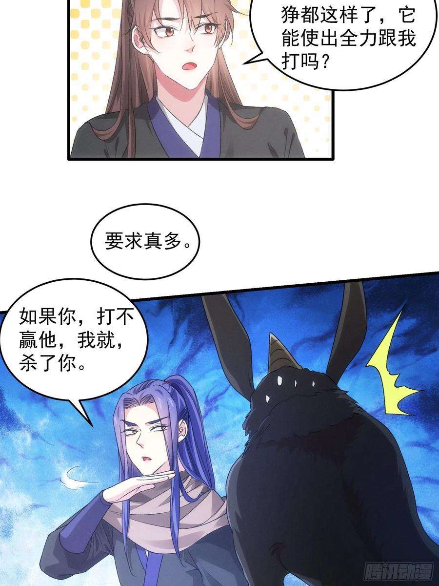 我就是不按套路出牌42话 你俩打一架