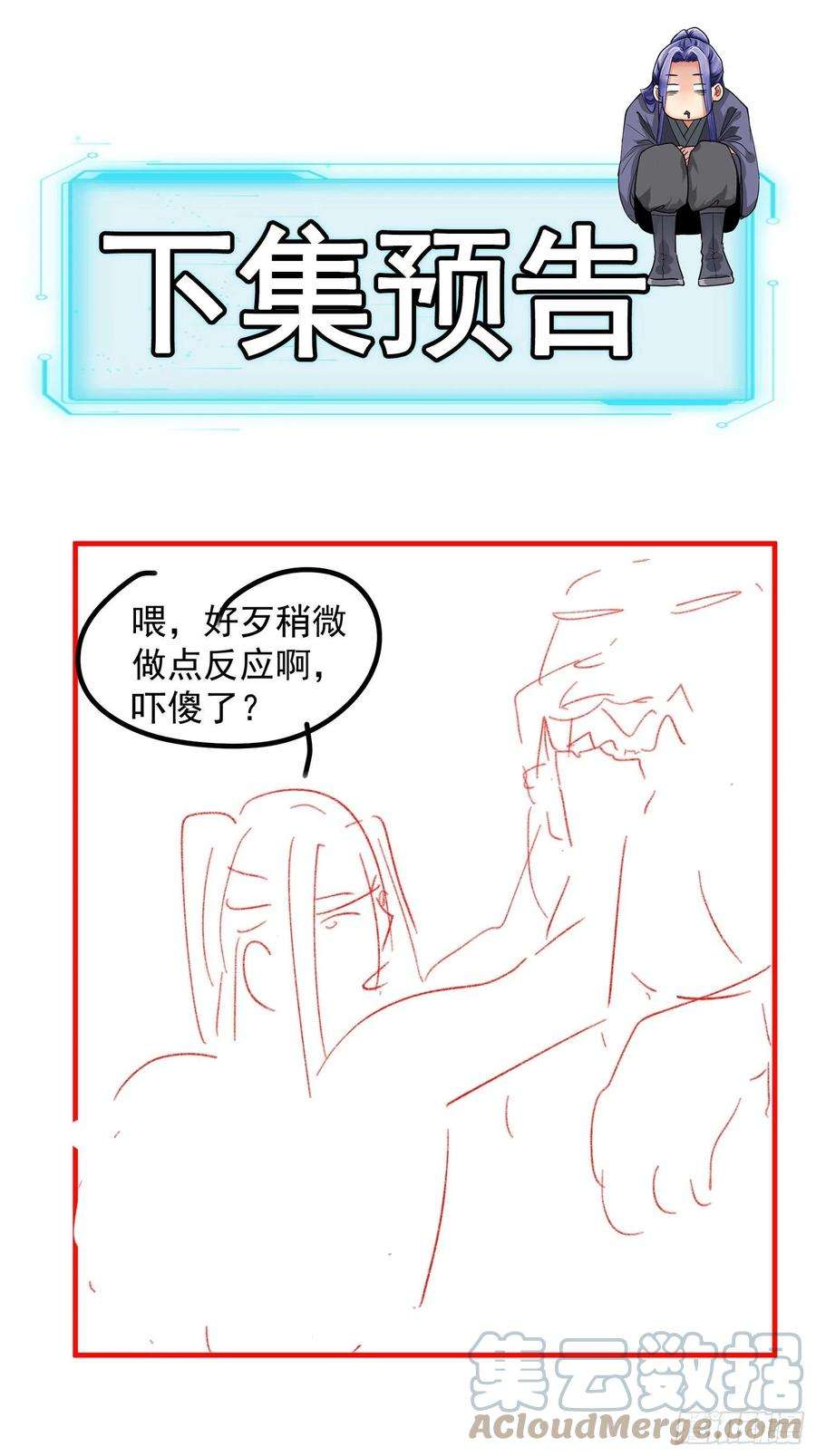 我就是不按套路出牌42话 你俩打一架